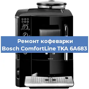 Замена | Ремонт редуктора на кофемашине Bosch ComfortLine TKA 6A683 в Нижнем Новгороде